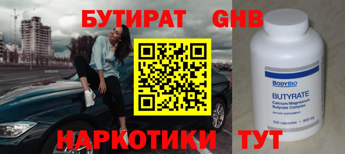 Бутират  Бутират оксана  Вход с VPN  Троицк 