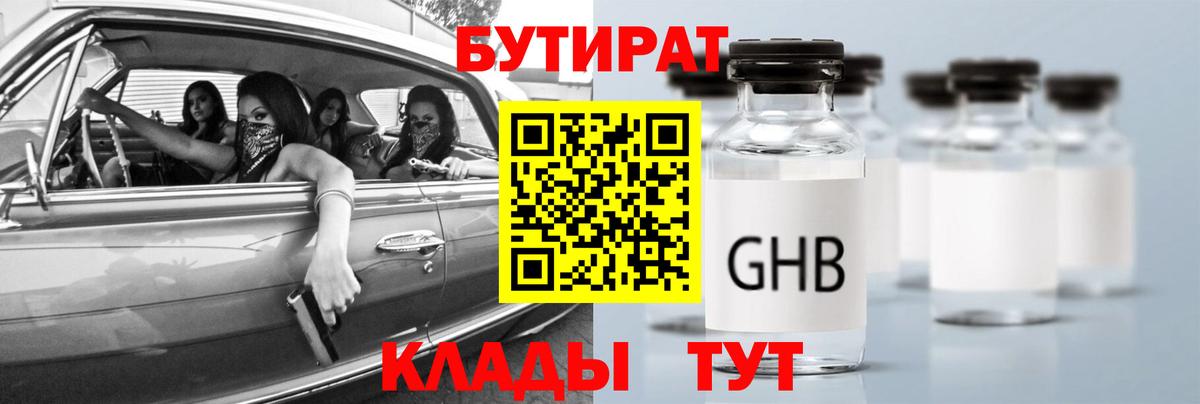 Бутират вода Троицк