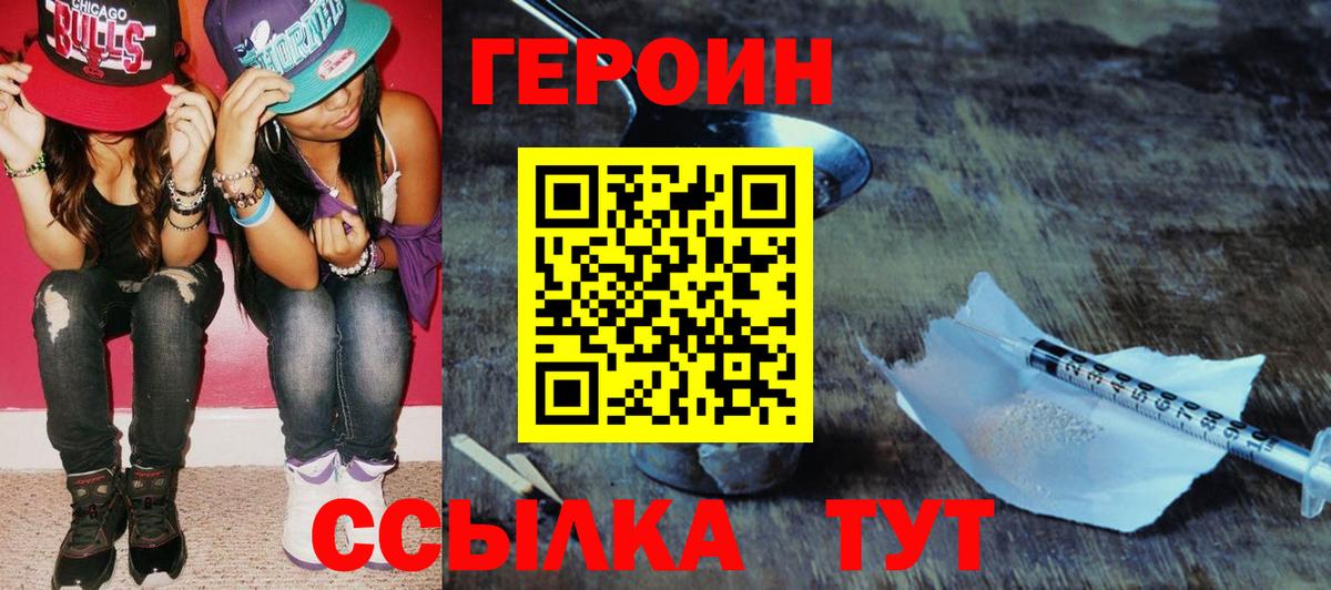 Троицк  Героин VHQ  Вход с VPN 