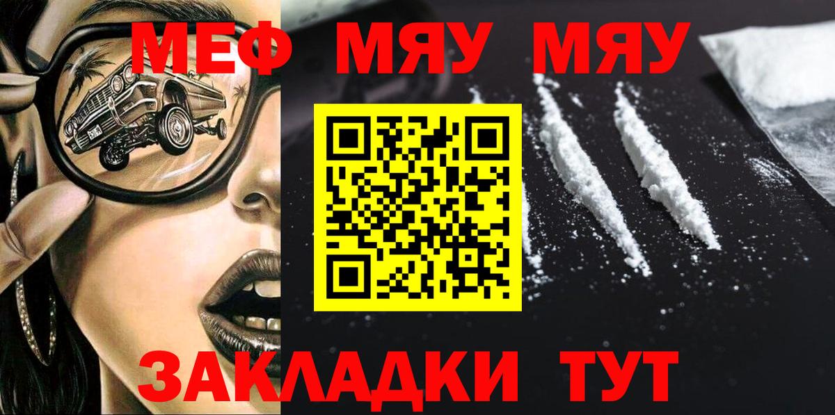 Мефедрон  МЕФ мяу мяу  цены наркотик  Вход с VPN  Мефедрон mephedrone  Троицк  Меф 