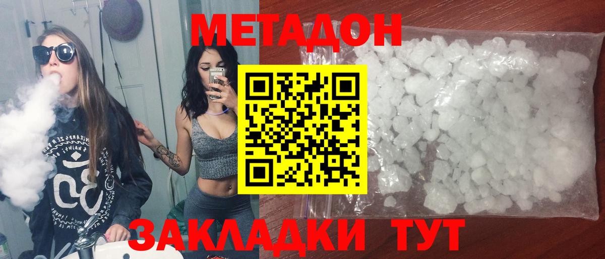 МЕТАДОН белоснежный Троицк